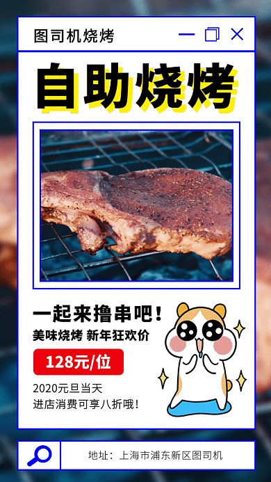 蓝色简约烧烤美食GIF海报