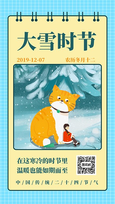 蓝色清新大雪时节日签GIF海报