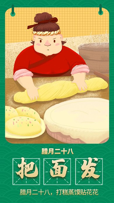 新春习俗把面发蒸馒头gif手机海报