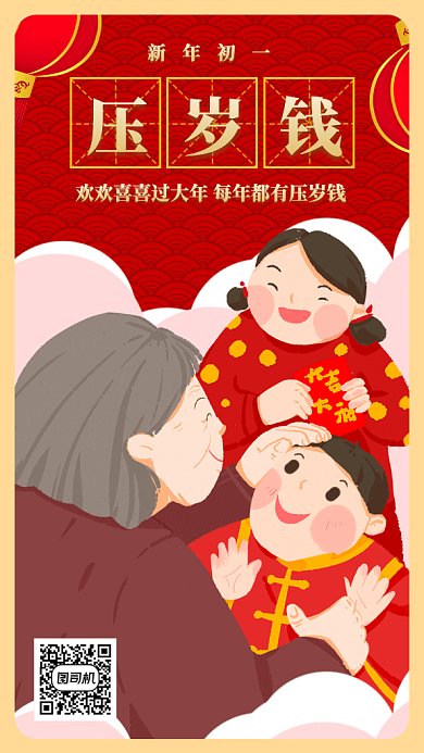 新春习俗压岁钱gif手机海报