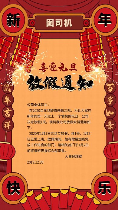 元旦放假通知gif海报