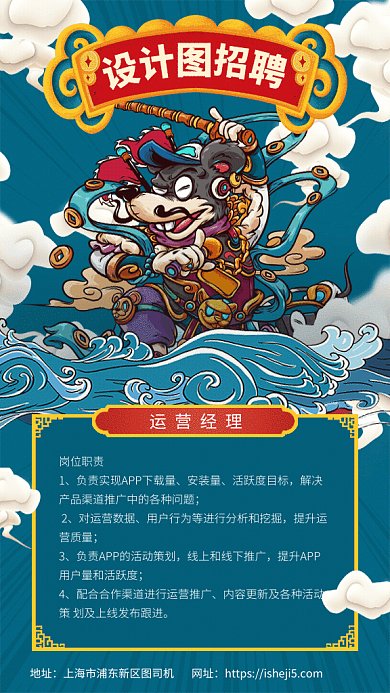 原创国潮风招聘GIF动态海报