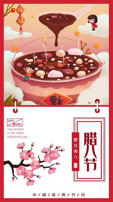 腊八节喝粥gif手机海报