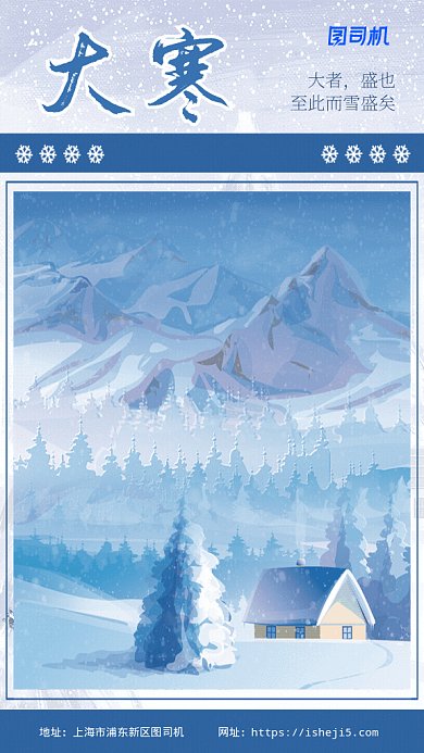 原创卡通手绘大寒节气GIF动态海报