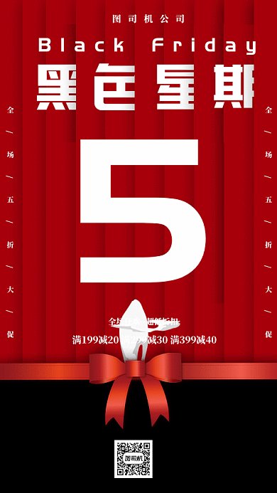 简约黑色星期五gif手机海报