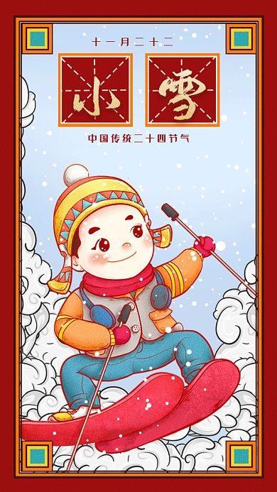 卡通二十四节气之小雪gif手机海报