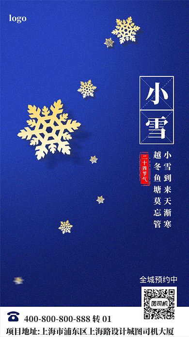 蓝色质感小雪二十四节气gif手机海报