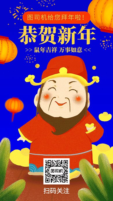 红色喜庆财神恭贺新年GIF海报