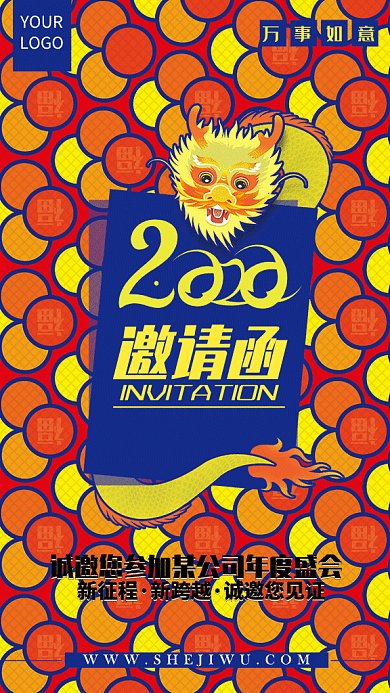 2020企业年会盛典邀请函GIF海报