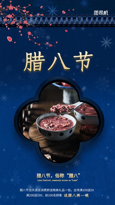 原创中国风腊八节GIF动态海报