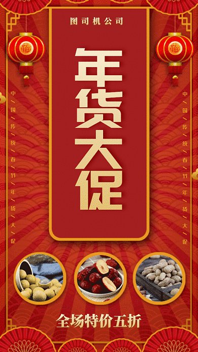 年货节大促gif手机海报