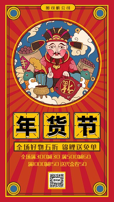 中国红年货节大促gif手机海报