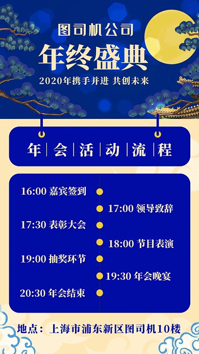 蓝色国潮2020年会流程GIF海报