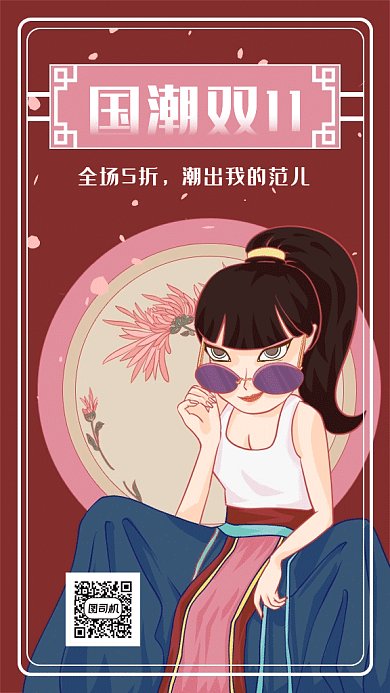 红色帅气国潮双十一促销gif海报