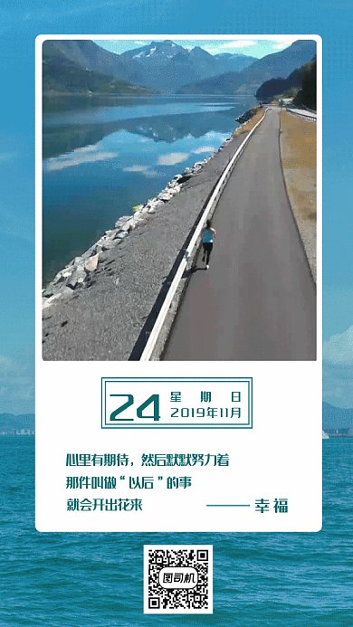 日签十一月你好gif手机海报