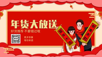 红色年货大放送GIF公众号首图