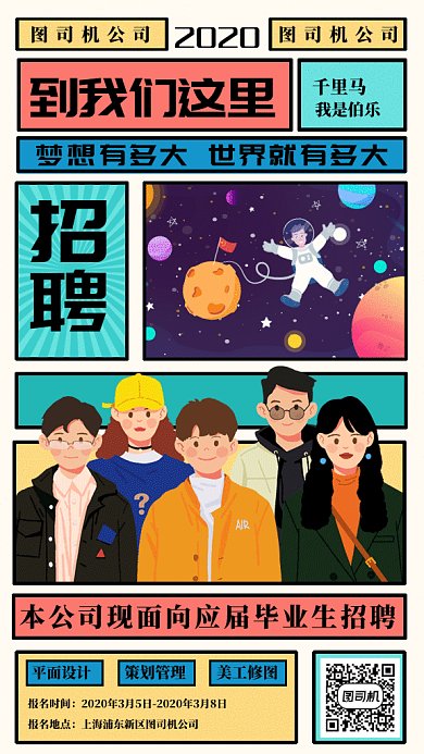 大气简约招聘启事gif手机海报