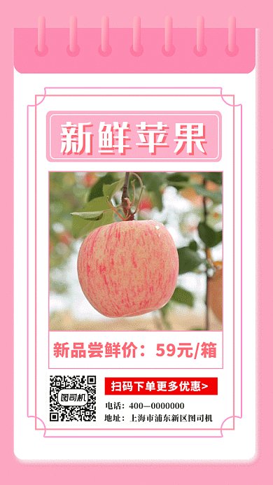 粉色清新苹果促销GIF海报