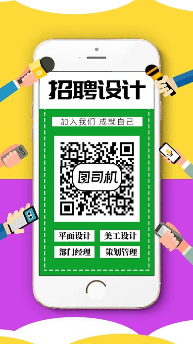简约几何招聘gif手机海报