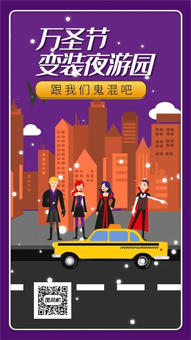 紫色梦幻万圣节狂欢派对gif海报