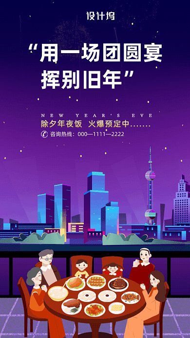 原创卡通手绘年夜饭GIF动态海报