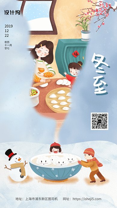 冬至原创卡通手绘冬至节气GIF动态海报