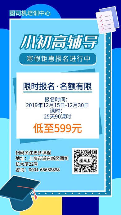 辅导班寒假招生报名GIF海报