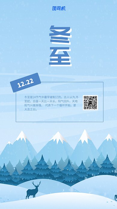 原创卡通手绘冬至节气GIF动态海报
