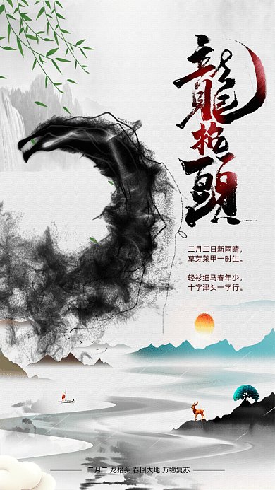 龙抬头GIF