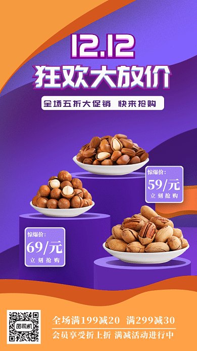 简约双12狂欢大促销gif手机海报