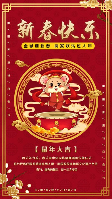 中国红金鼠迎新年gif手机海报