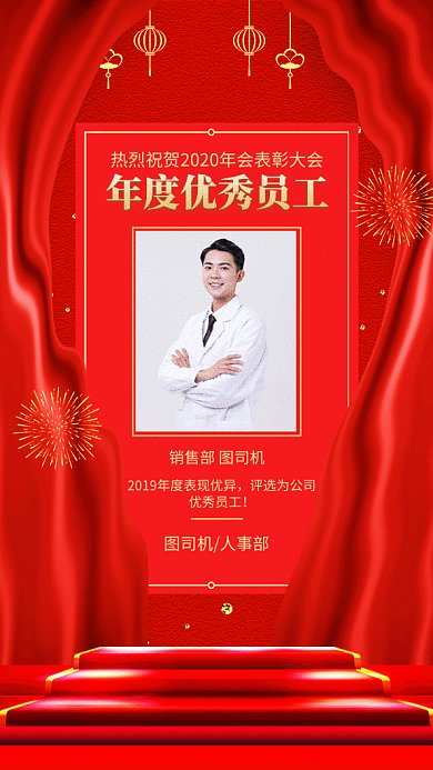 红色大气年终员工表彰GIF手机海报