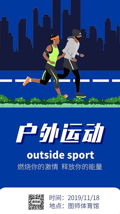 蓝色创意酷跑手机海报