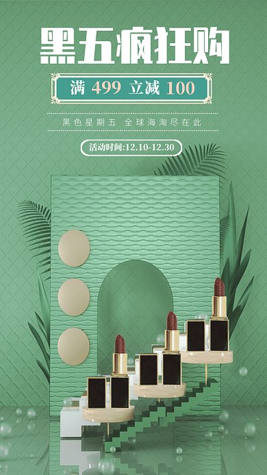 原创创意C4D黑色星期五GIF动态海报