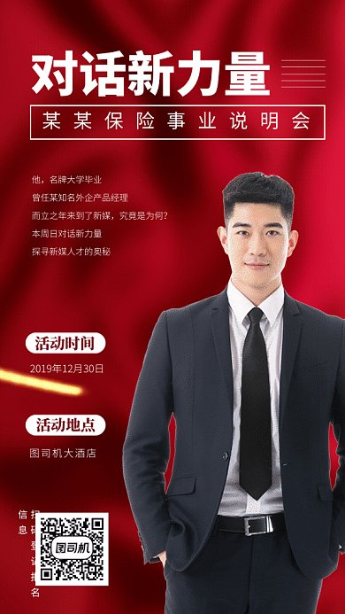 原创简约大气保险GIF动态海报