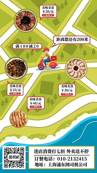 大气美味美食gif手机海报