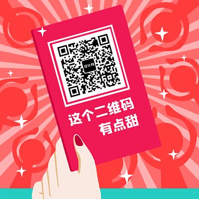 卡通可爱证书求关注gif动态二维码