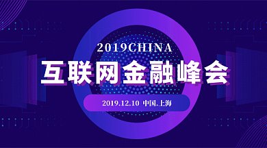 深蓝色科技感互联网金融峰会gif微信首图