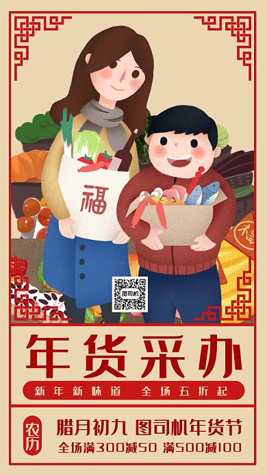 卡通年货节采办促销gif手机海报