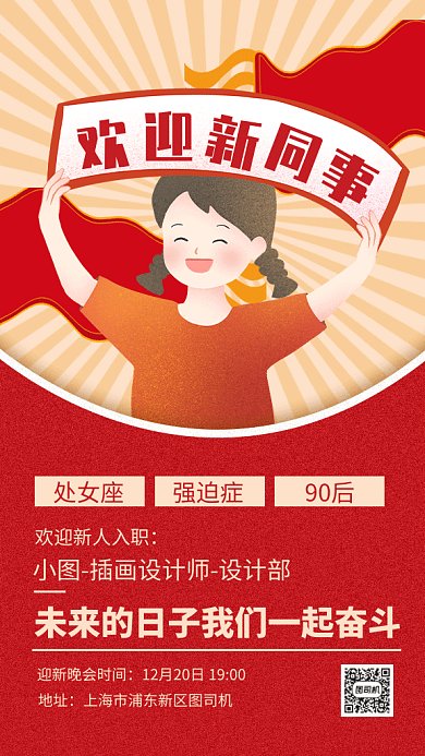 红色手绘迎新晚会GIF手机海报
