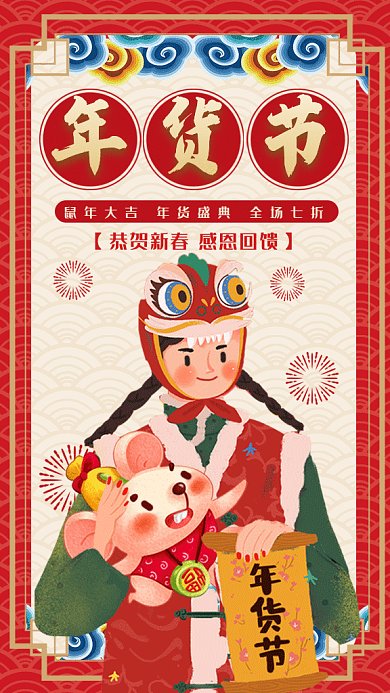 中国风卡通人物年货节gif手机海报