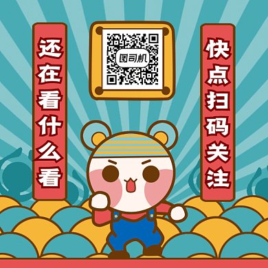 卡通求关注gif动态二维码