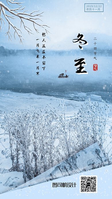 原创插画风冬至节气GIF动态海报