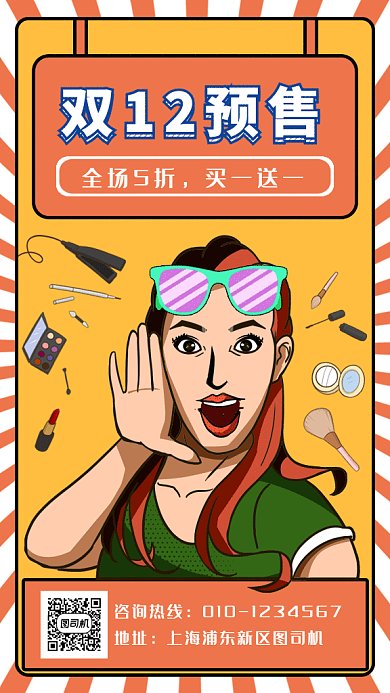 双11双12波普风格购物节打折促销gif海报