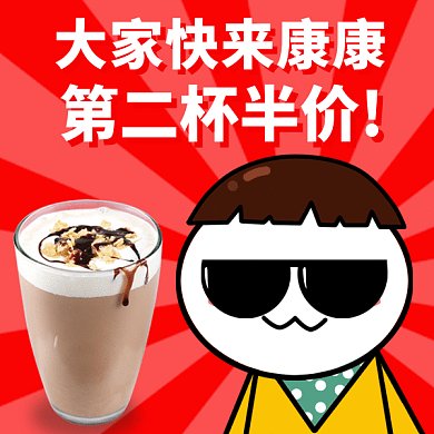 奶茶促销GIF表情包