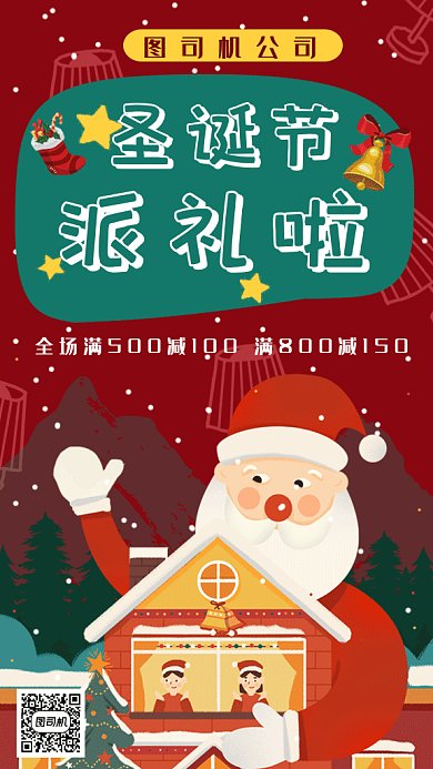 圣诞节狂欢促销gif手机海报