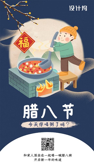 原创复古风腊八节GIF动态海报