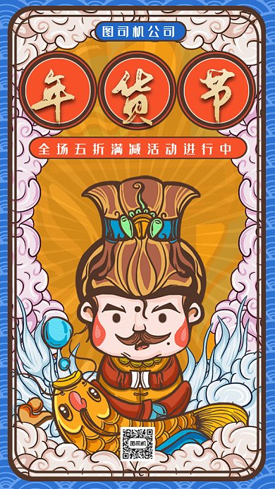 个性年货节大促gif手机海报