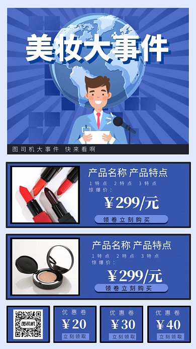 美妆大事件gif手机海报