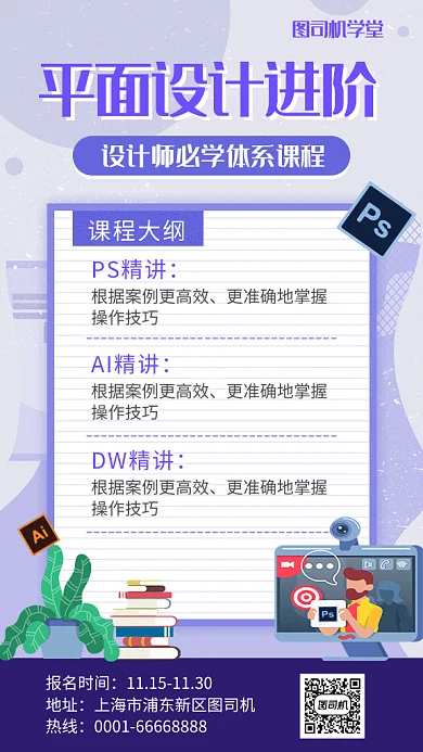 设计师招生紫色海报GIF